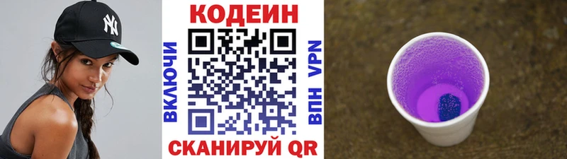 Кодеиновый сироп Lean Purple Drank  OMG как зайти  Кодинск 